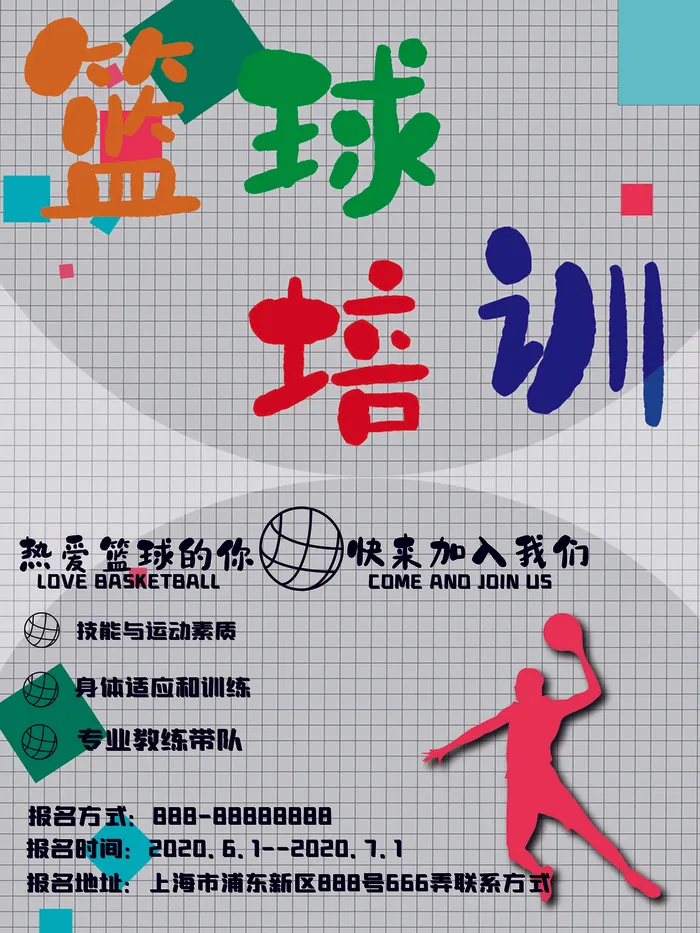 篮球训练营招生培训运动比赛海报宣传单平面设计素材PSD模板设计psd模版下载