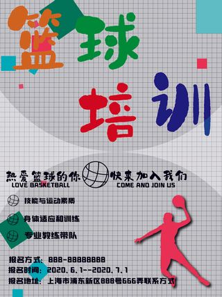 篮球训练营招生培训运动比赛海报宣传单平面设计素材PSD模板设计