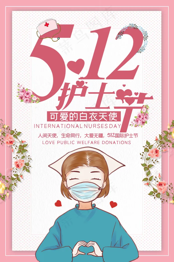 创意国际护士节医院海报psd模版下载