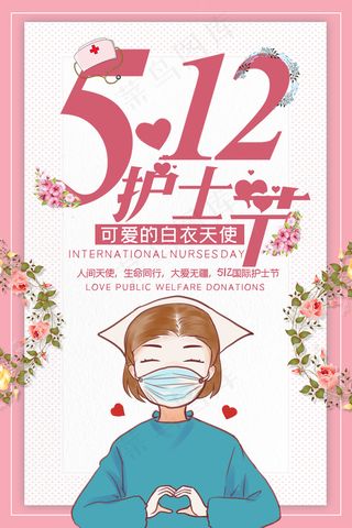 创意国际护士节医院海报