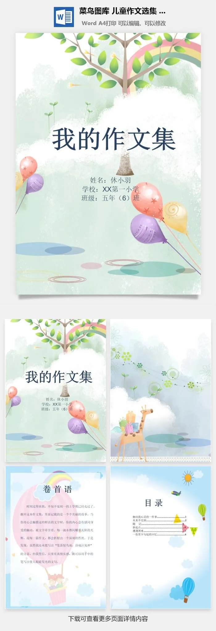 中小学生儿童作文集选散文集word文档排版模板素材封面设计制作