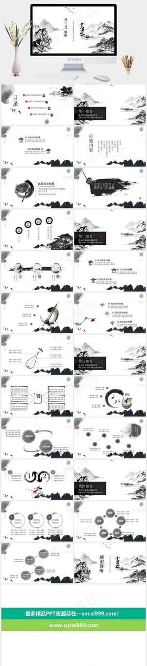 白色中国风PPT模板预览图