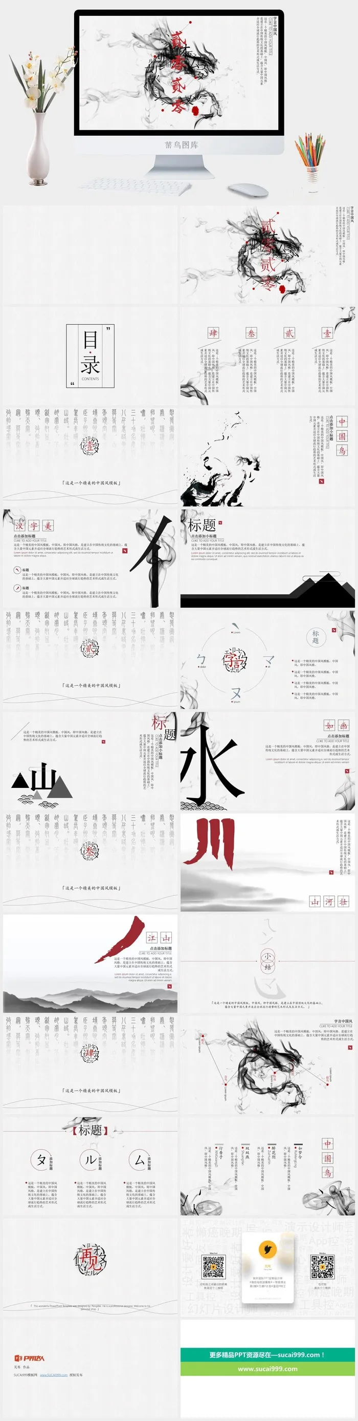 字言艺术精美大气动态中国风ppt模板