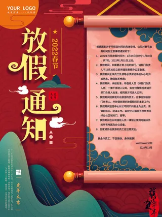 2022虎年新年春节放假通知海报模板ps公司店铺banner设计psd素材