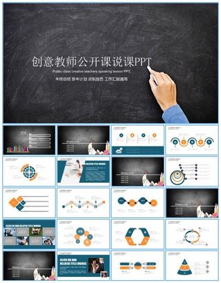 教师公开课演示 教育教学工作总结报告ppt模板