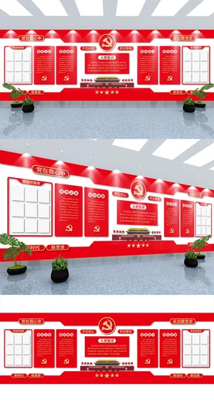 入党誓词党员活动室党务公开栏党建文化墙