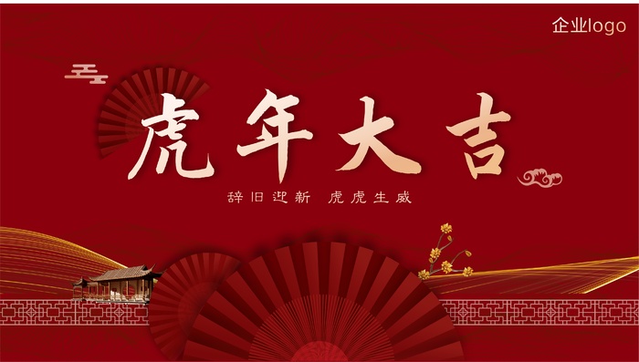 2022新年快乐虎年大吉海报