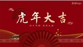 2022新年快乐虎年大吉海报