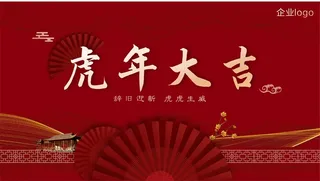 2022新年快乐虎年大吉海报