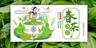 春茶上市茶馆红绿茶国潮风展板尝鲜茶叶茶道创意海报模板素材设计