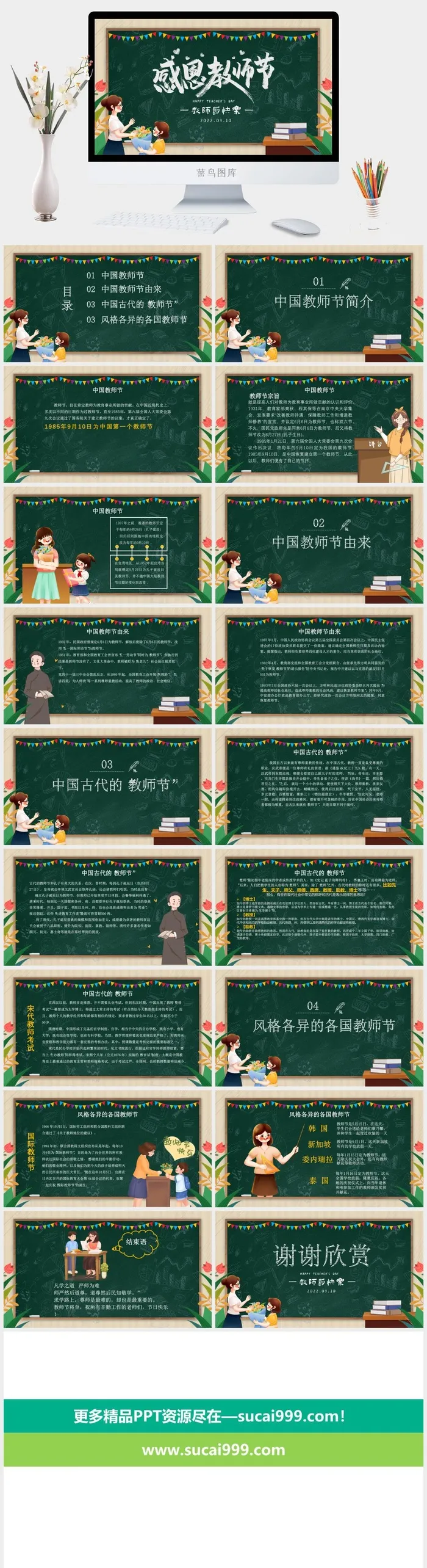 感恩教师节PPT