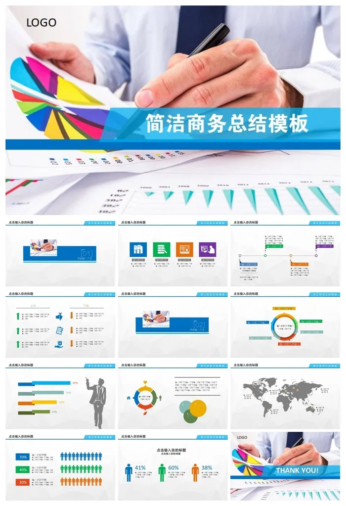 简洁商务计划总结扁平风格PPT模板 简洁商务计划总结扁平风格PPT模板