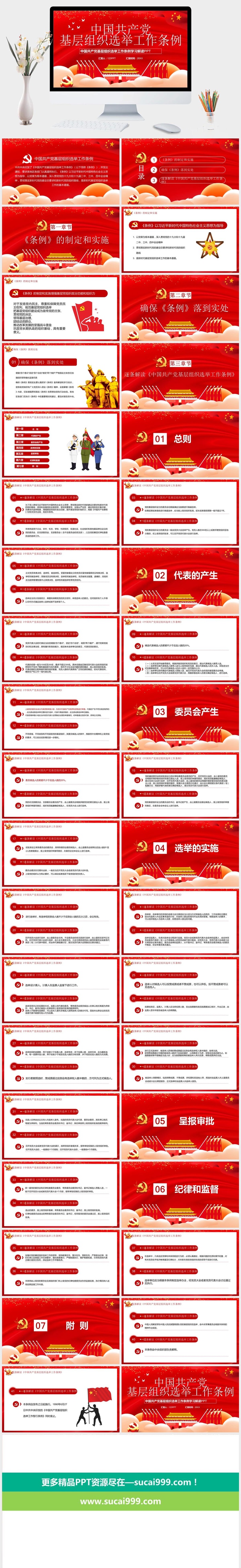 基层组织选举工作条例党建PPT模板
