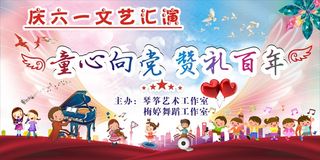 六一文艺汇演