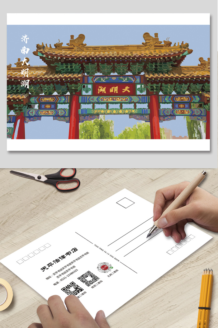 济南大明湖景区明信片psd模版下载