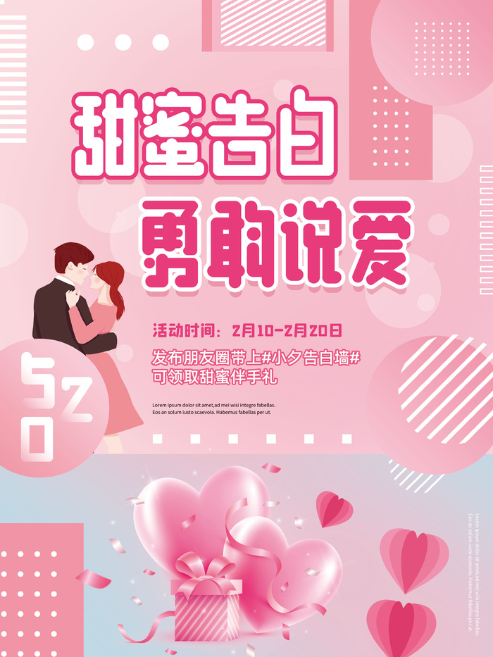 情人节海报粉色海报情人节快乐520爱情214psd模版下载