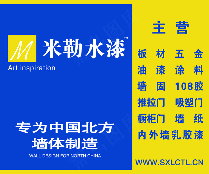 米勒水漆墙体广告黄底白衬psd模版下载