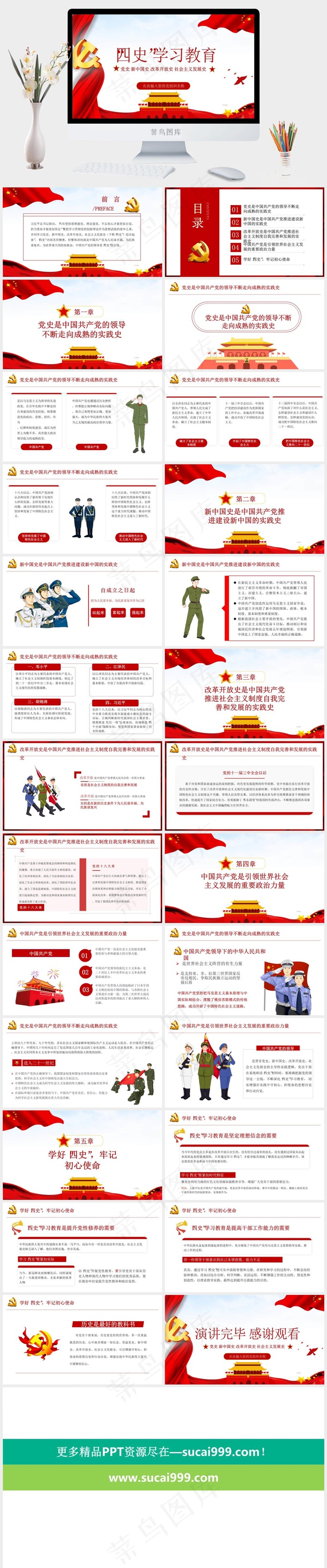 四史学习教育培训PPT模板