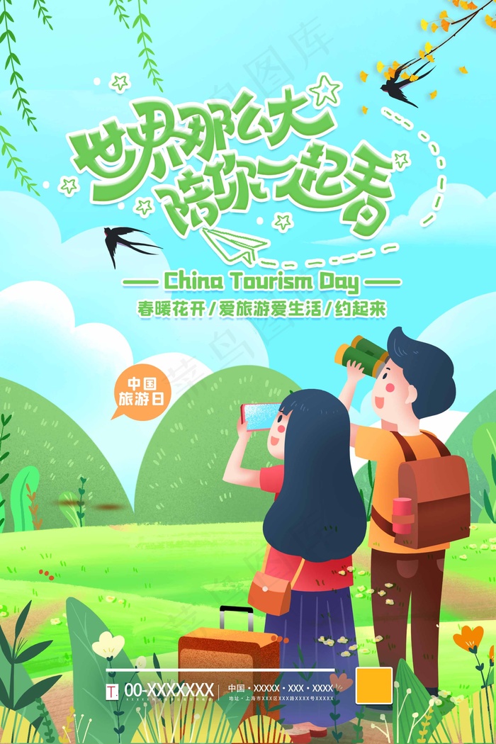 旅行 旅行设计 旅行海报设计