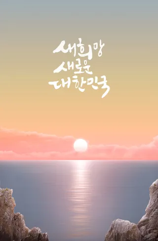 日出日落海报PSD素材