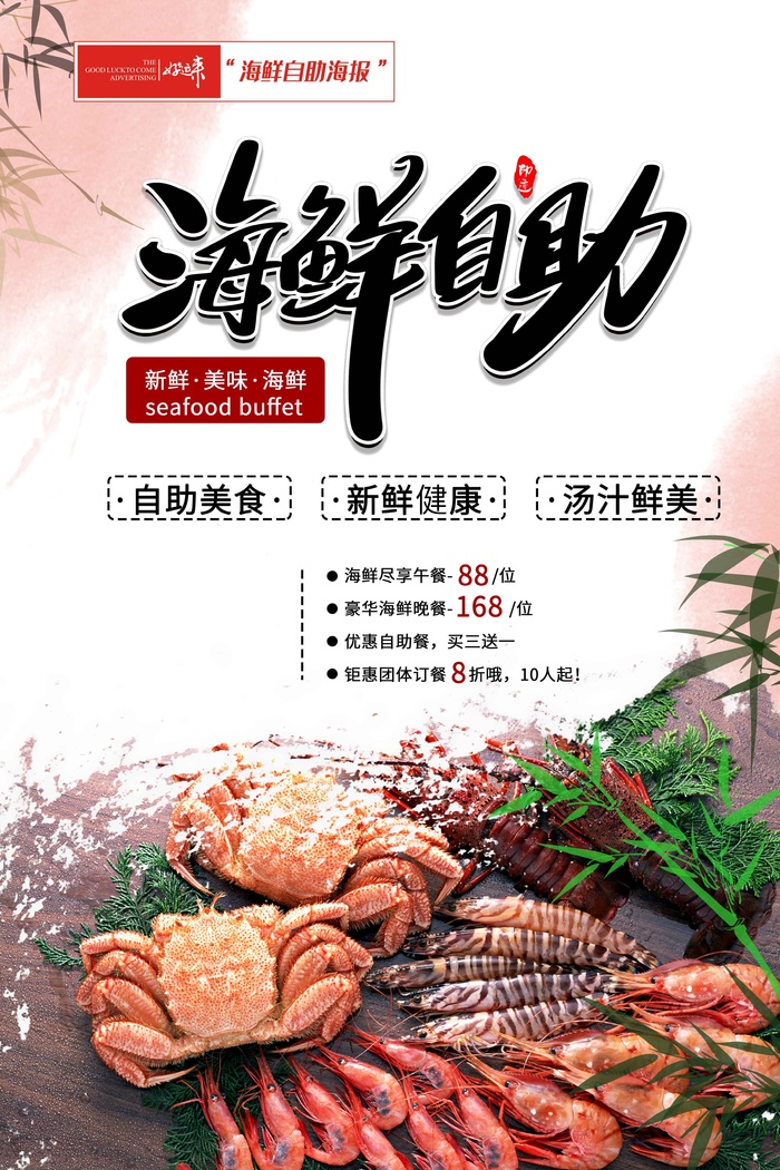 海鲜自助餐饮宣传海报26psd模版下载
