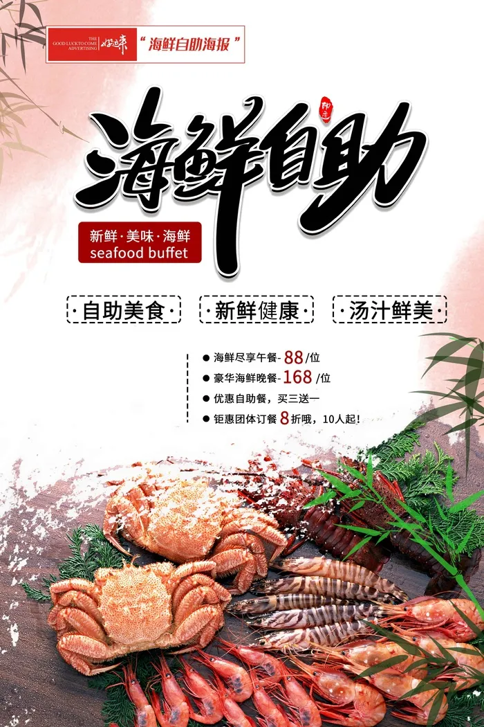 海鲜自助餐饮宣传海报26psd模版下载