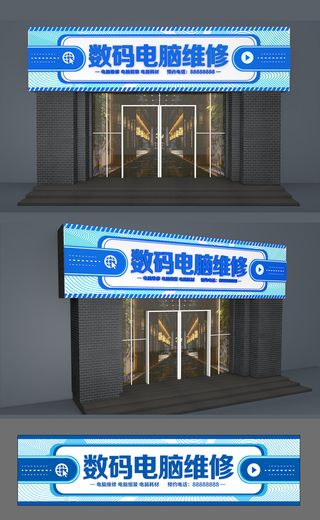 数码电脑城门头招牌