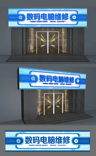 数码电脑城门头招牌