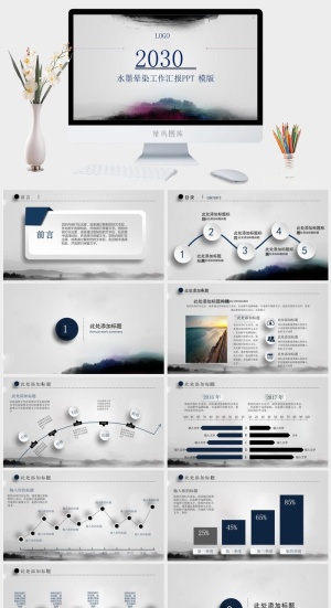 水墨晕染工作汇报PPT模板预览图