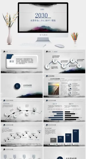 水墨晕染工作汇报PPT模板预览图