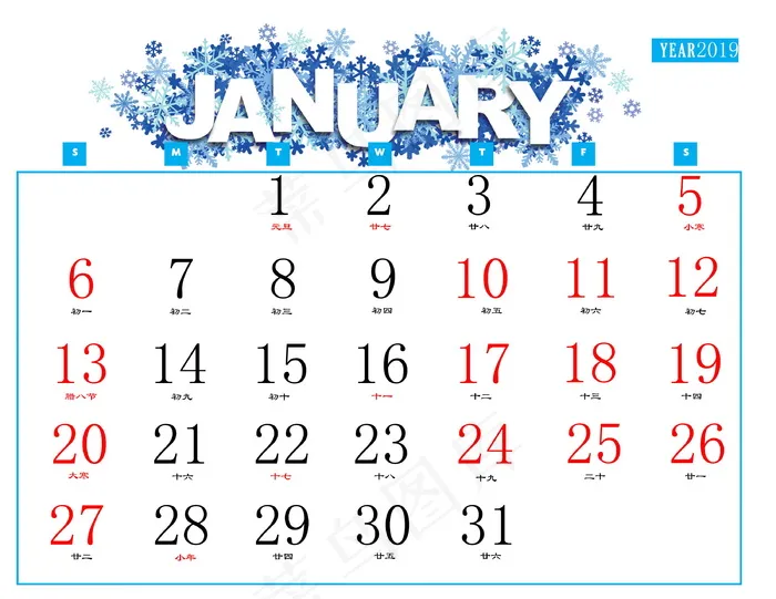 2019年1月日历带农历