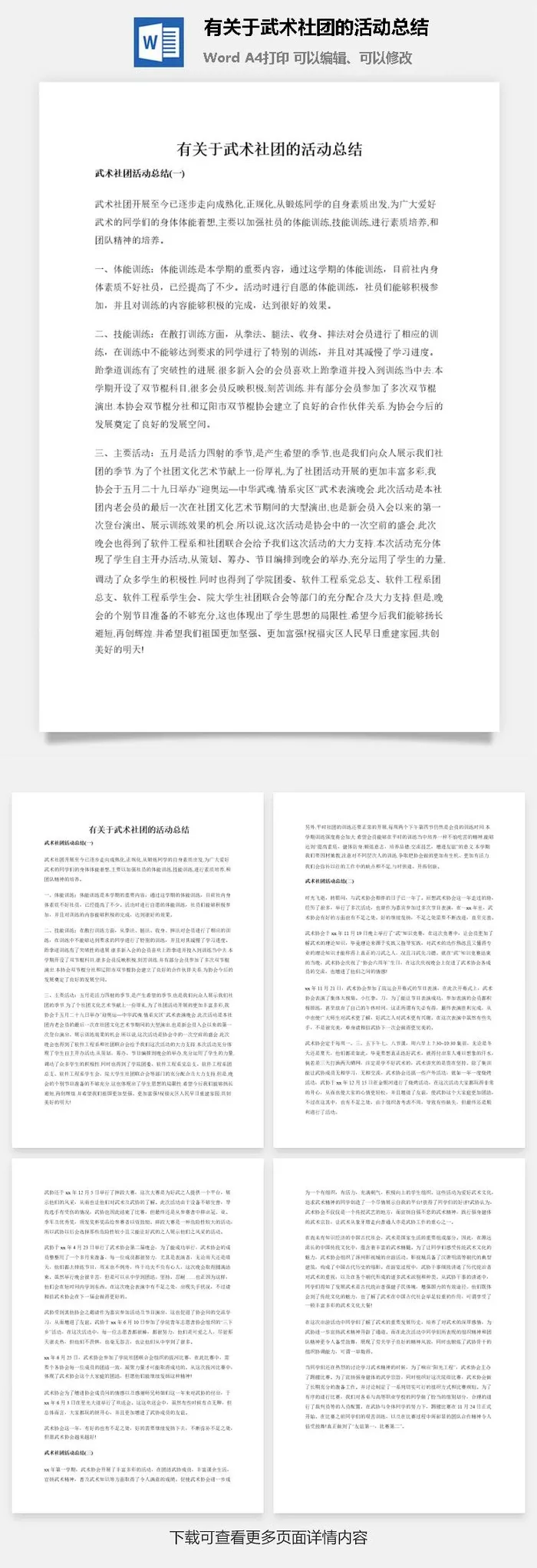 有关于武术社团的活动总结