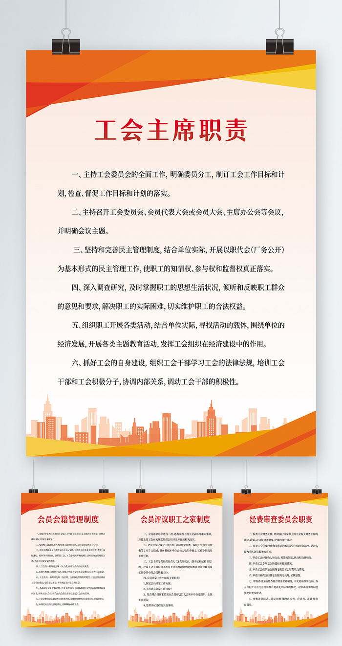 党政企业工会工作制度四件套psd模版下载