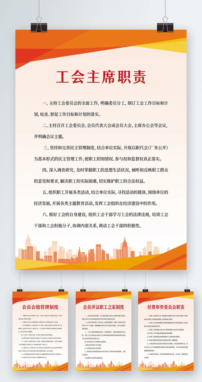 党政企业工会工作制度四件套psd模版下载