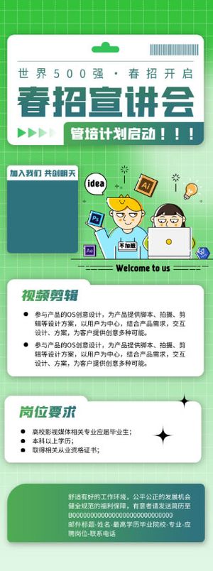 PS 绿色 春季招聘易拉宝