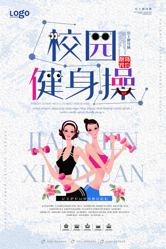 校园运动会篮球排球足球预埋球田径马拉松春冬季海报展板psd模板