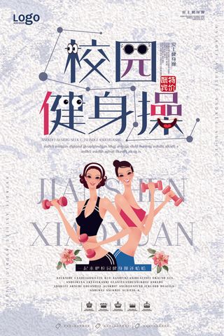 校园运动会篮球排球足球预埋球田径马拉松春冬季海报展板psd模板