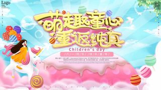 儿童节 儿童节海报