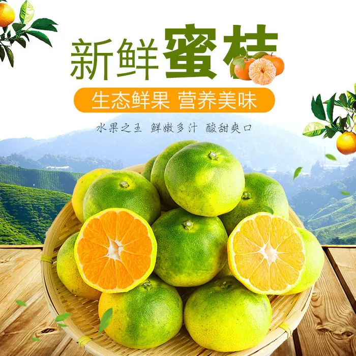 新鲜水果电商首页海报主图PSD设计素材蜜桔详情主图装修模板
