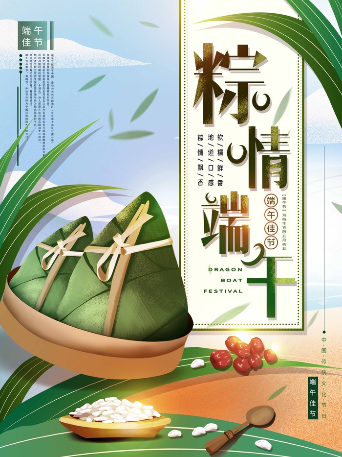 端午节 端午促销海报psd模版下载