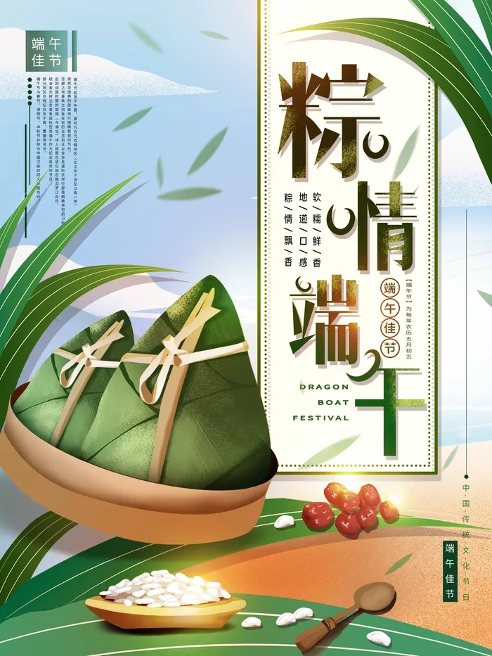 端午节 端午促销海报psd模版下载