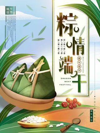 端午节 端午促销海报