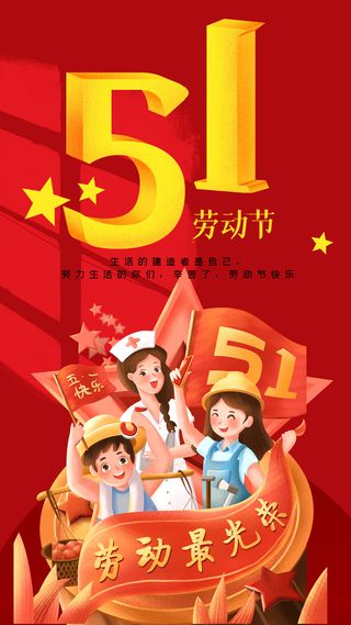 五一劳动节手绘卡通农民护士工人致敬劳动者海报