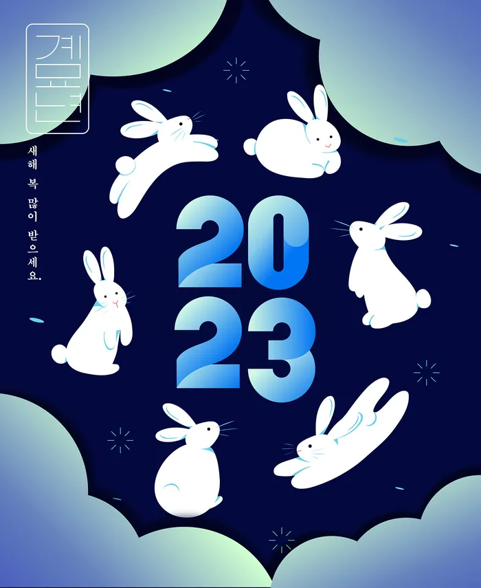 手绘2023年卡通兔年插画
