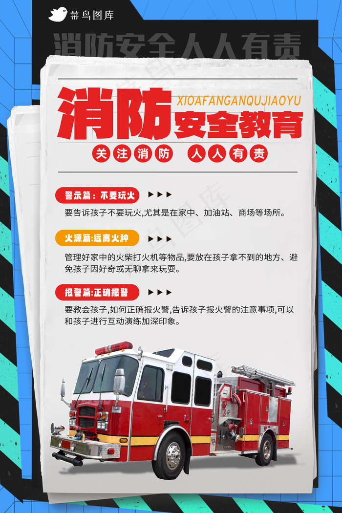 消防安全教育海报