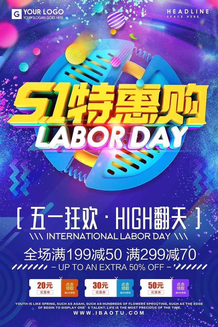 五一劳动节海报 psd模版下载