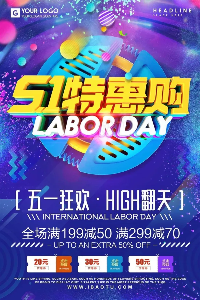 五一劳动节海报 psd模版下载