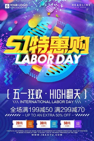 五一劳动节海报 