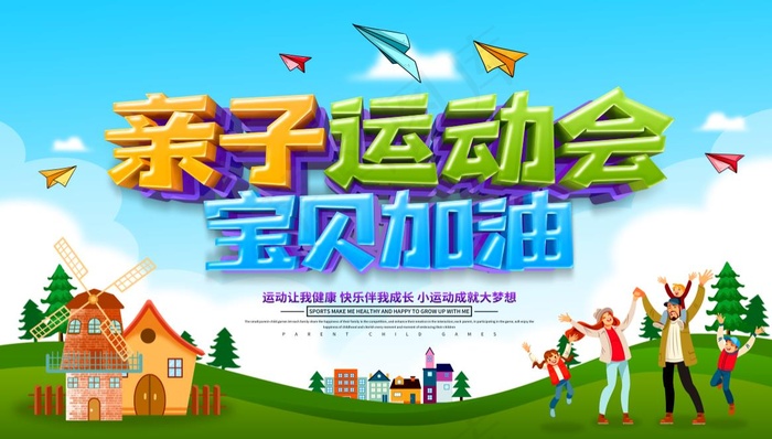运动会海报