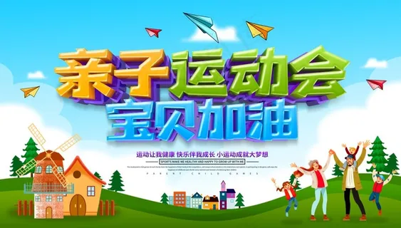 运动会海报 运动会海报